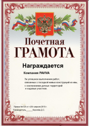 Награда для paviva